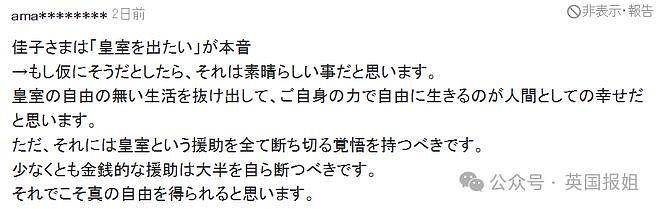 日本最美公主满30岁要跑路？拒绝父母指婚，坚决不辅佐废柴太子弟弟：姐独美别来沾边！（组图） - 28