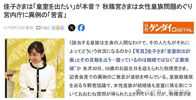 日本最美公主满30岁要跑路？拒绝父母指婚，坚决不辅佐废柴太子弟弟：姐独美别来沾边！（组图） - 17