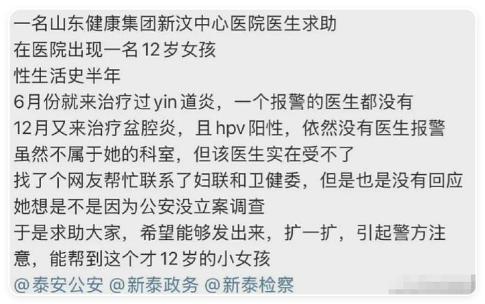 山东女孩被性侵，是医生发现的，强制报告迟到了吗（组图） - 2