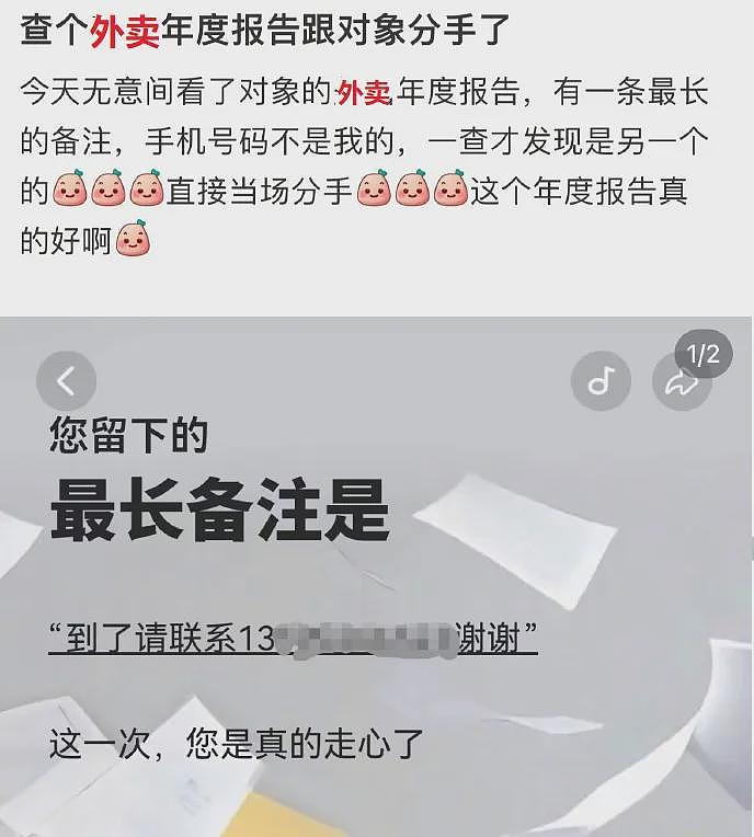 【爆笑】查外卖年度报告发现对象出轨了？网友迷惑：13次？这肯定是被绿了！（组图） - 2