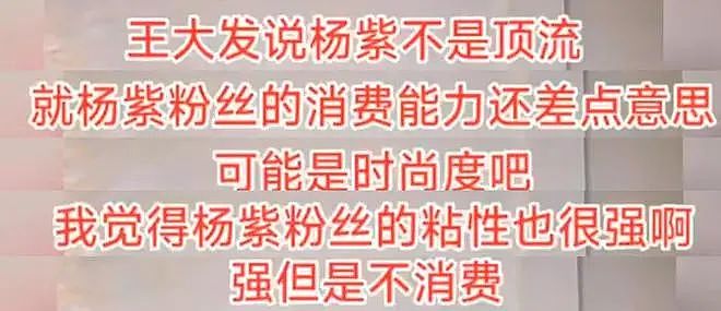 王大发称刘诗诗已离婚，不怕被告，内涵杨紫土气，迪丽热巴是顶流（组图） - 7