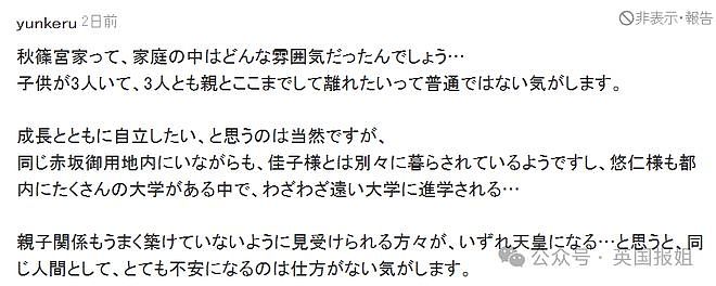 日本最美公主满30岁要跑路？拒绝父母指婚，坚决不辅佐废柴太子弟弟：姐独美别来沾边！（组图） - 26