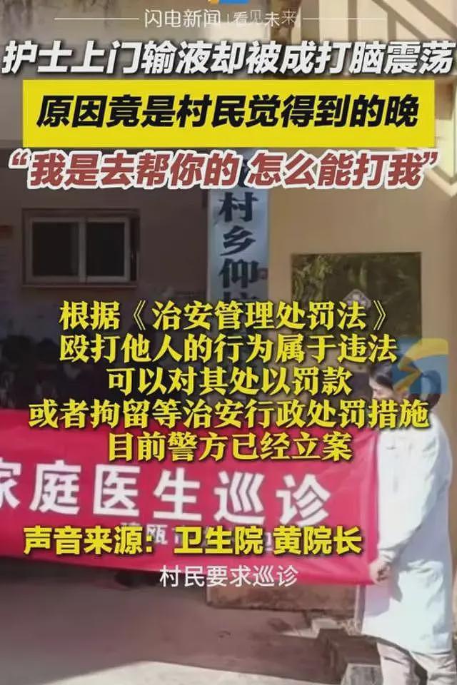 原村支书因“迟到”怒殴上门护士，卫生院院长发声：本没有上门输液的服务（组图） - 5