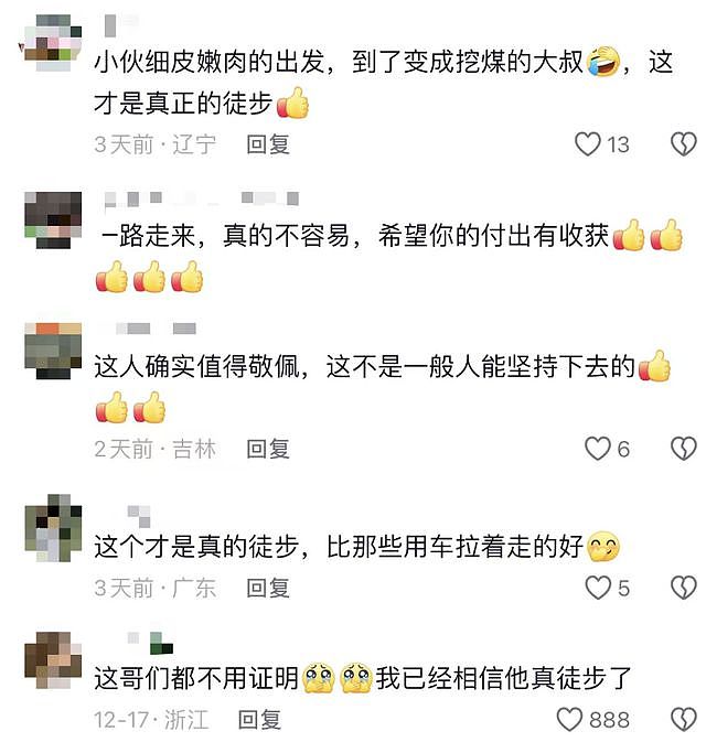 徒步3000公里，90后小伙一下老了40岁！网友：太真实了！（组图） - 7