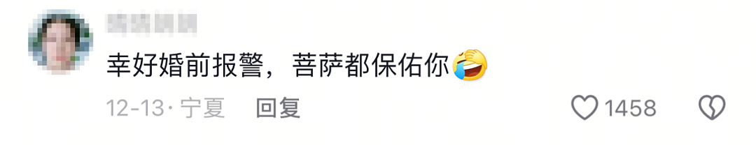 又开眼了！订婚宴刚结束，男方就报警女方收高价彩礼，要求仅退款不退人…（组图） - 4