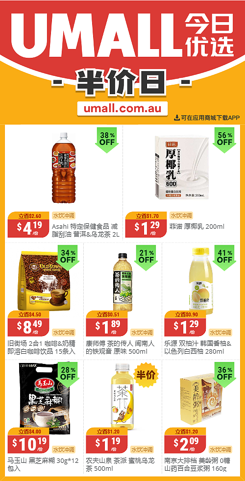 本周最新！澳洲各大超商特价商品一网打尽，大批好物骨折破半价！WWS、Coles、Aldi、UMall…（组图） - 52