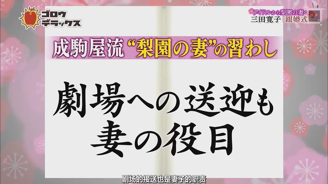 日本“梨园妻“现状：婚后变保姆，必须生儿子，被绿还要帮丈夫公关！日本女生却抢着嫁…（组图） - 15