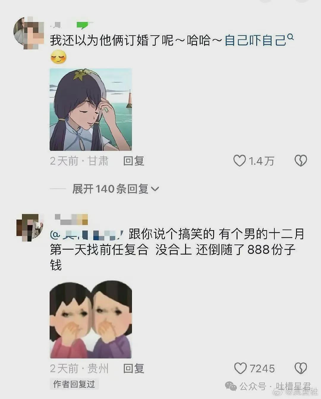 【爆笑】找前女友复合发现她订婚了？哈哈哈甚至交上了份子钱（组图） - 10