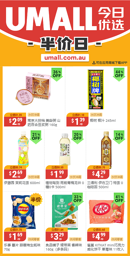 本周最新！澳洲各大超商特价商品一网打尽，大批好物骨折破半价！WWS、Coles、Aldi、UMall…（组图） - 55