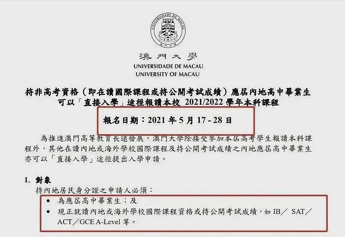 “多名内地学生被捕”后续！澳门大学宣布不再录取非高考内地生，造假害人害己…（组图） - 2