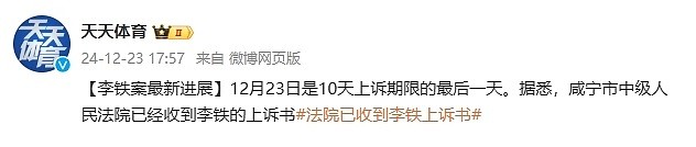 前国足主帅李铁上诉！20年有期徒刑暂不执行，二审判决有3种可能（组图） - 2