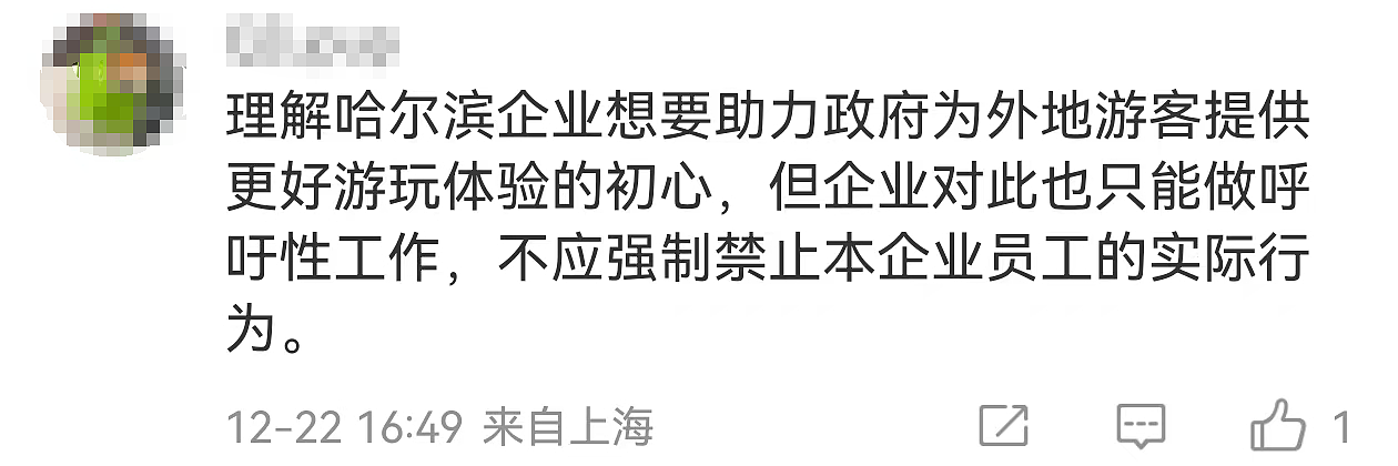 黑龙江一企业禁止员工去冰雪大世界，违者取消年终福利！负责人：属实！网友：大可不必……（组图） - 9