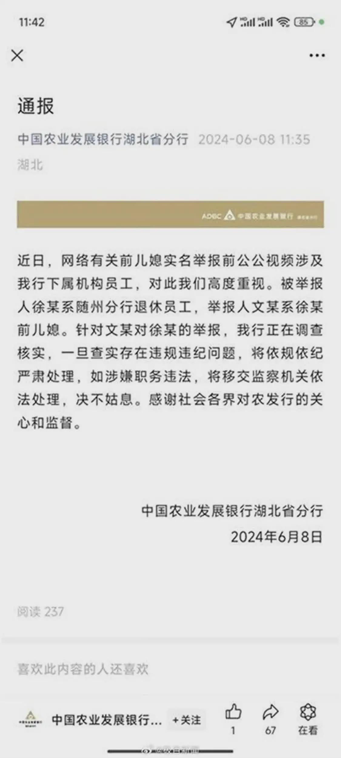 女子举报前公公有大量不明财产后续！官方通报来了（视频/组图） - 3