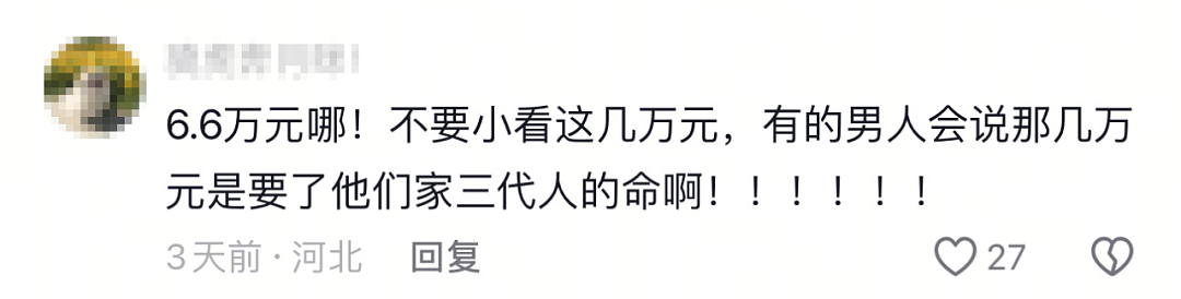 又开眼了！订婚宴刚结束，男方就报警女方收高价彩礼，要求仅退款不退人…（组图） - 6