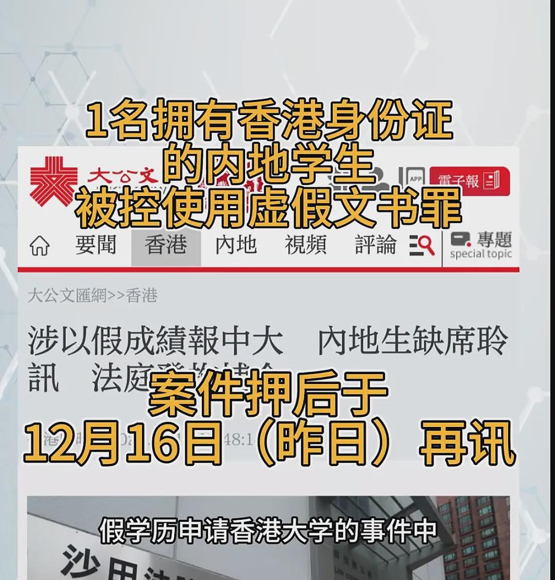 “多名内地学生被捕”后续！澳门大学宣布不再录取非高考内地生，造假害人害己…（组图） - 1