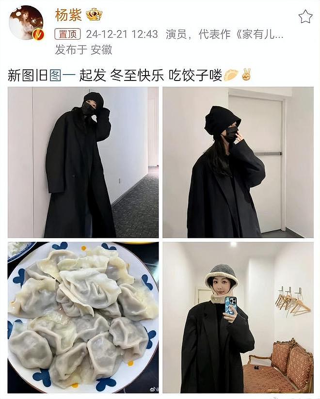 明星集体过冬至！杨幂可爱，白鹿疲惫，王心凌超美，薛之谦包饺子（组图） - 3