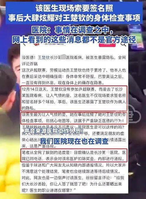 他被曝光身体隐私？网友怒了：没底线（组图） - 1