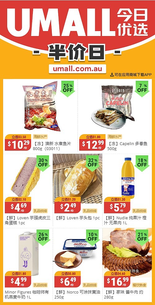 本周最新！澳洲各大超商特价商品一网打尽，大批好物骨折破半价！WWS、Coles、Aldi、UMall…（组图） - 44