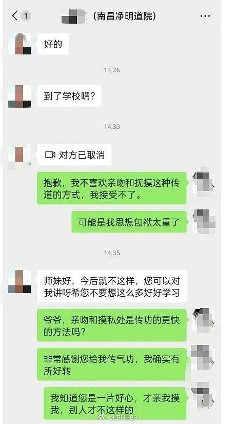 曝80岁寺院道长猥亵女生：抚摸亲吻私密处，照片曝光，全过程披露（组图） - 4