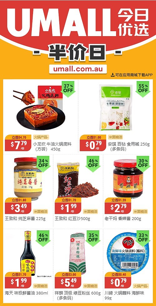 本周最新！澳洲各大超商特价商品一网打尽，大批好物骨折破半价！WWS、Coles、Aldi、UMall…（组图） - 47