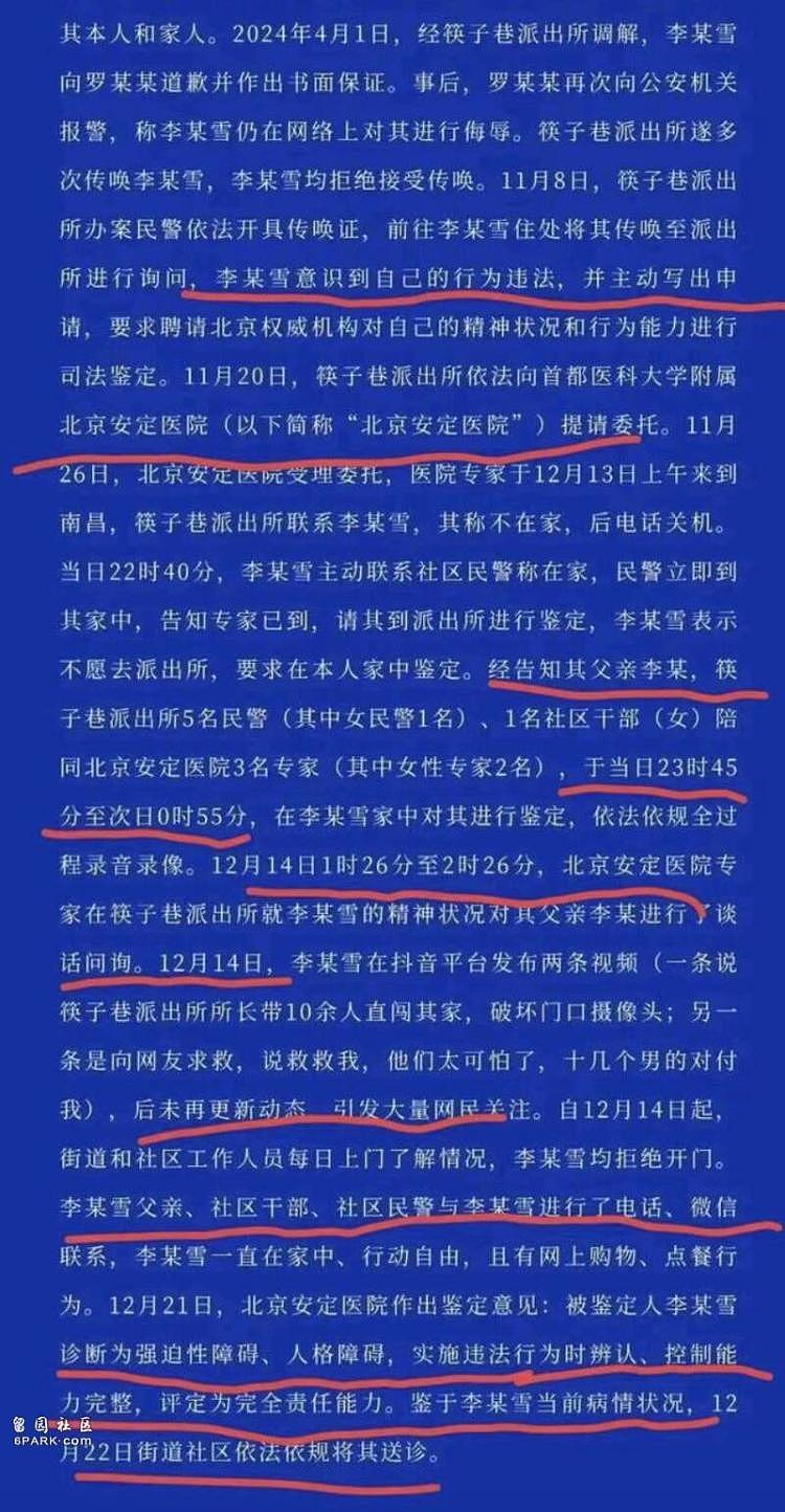 给李宜雪二次鉴定的医院劣迹斑斑，官方悄悄屏蔽引猜测（组图） - 2