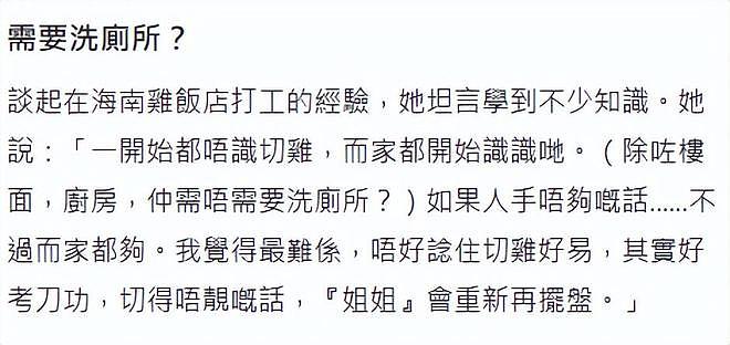 30岁港星在餐厅打工谋生，从早忙到晚还要洗厕所，坦言心态要转变（组图） - 9