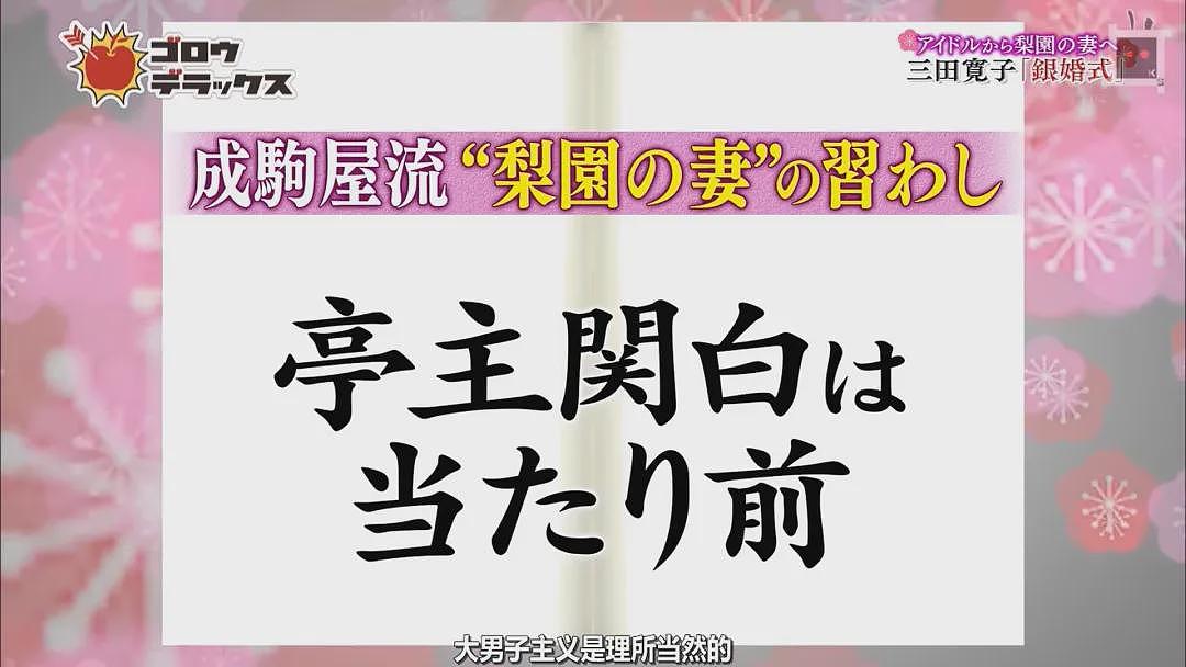 日本“梨园妻“现状：婚后变保姆，必须生儿子，被绿还要帮丈夫公关！日本女生却抢着嫁…（组图） - 11