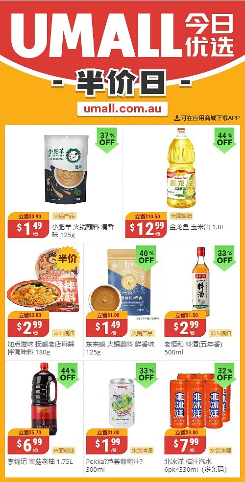 本周最新！澳洲各大超商特价商品一网打尽，大批好物骨折破半价！WWS、Coles、Aldi、UMall…（组图） - 58