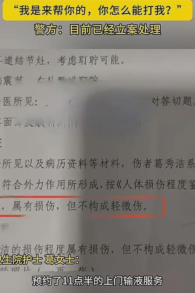 原村支书因“迟到”怒殴上门护士，卫生院院长发声：本没有上门输液的服务（组图） - 7