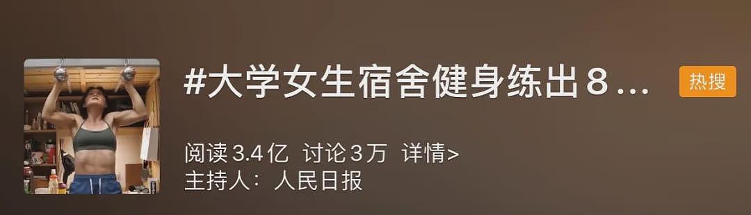 【美女】美女大学生展示惊人臂力，宿舍练出8块腹肌，网友：中国健身火了（组图） - 2