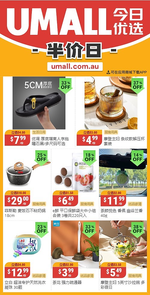 本周最新！澳洲各大超商特价商品一网打尽，大批好物骨折破半价！WWS、Coles、Aldi、UMall…（组图） - 42