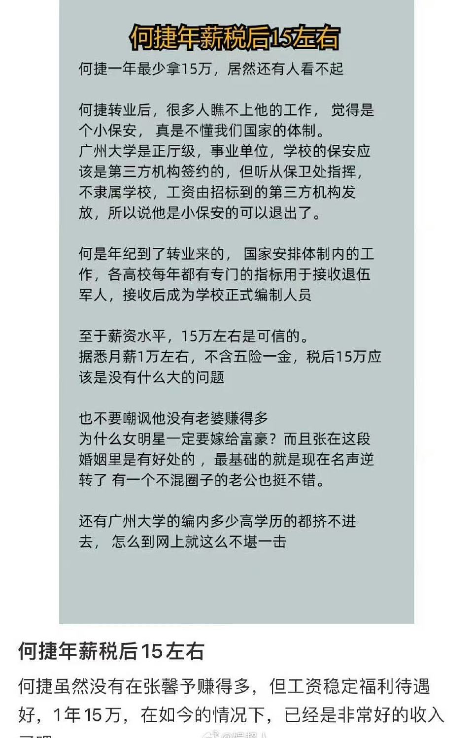 张馨予力挺老公，回应年薪15万上热搜：价值观是个好东西（组图） - 3