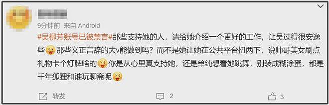 吴柳芳终于凉凉！账号禁言粉丝被清大快人心，平台跟MCN都不无辜（组图） - 16