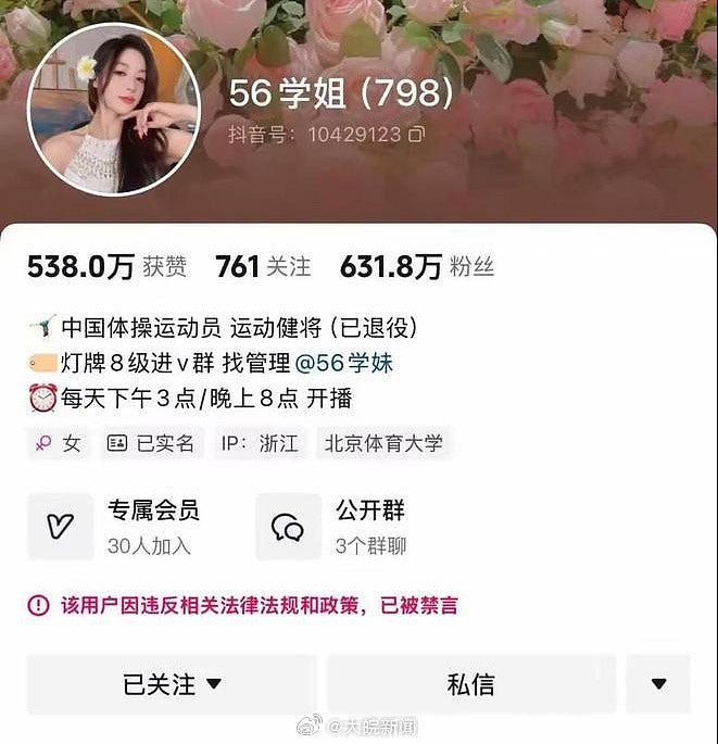 631万粉丝骤降至4万，吴柳芳再被禁言，所签约经纪公司亦遭罚（组图） - 2