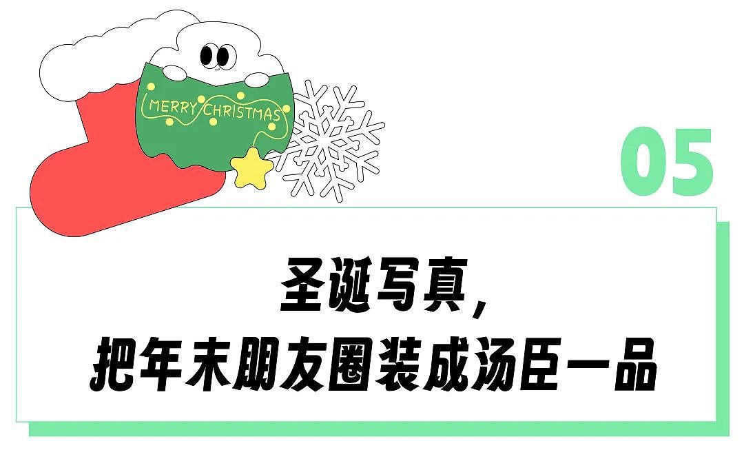 “喝海底捞热红酒、抢大使馆集市黄牛票、拍流水精修照”！提前仨月就开始过圣诞累惨了打工人（组图） - 22