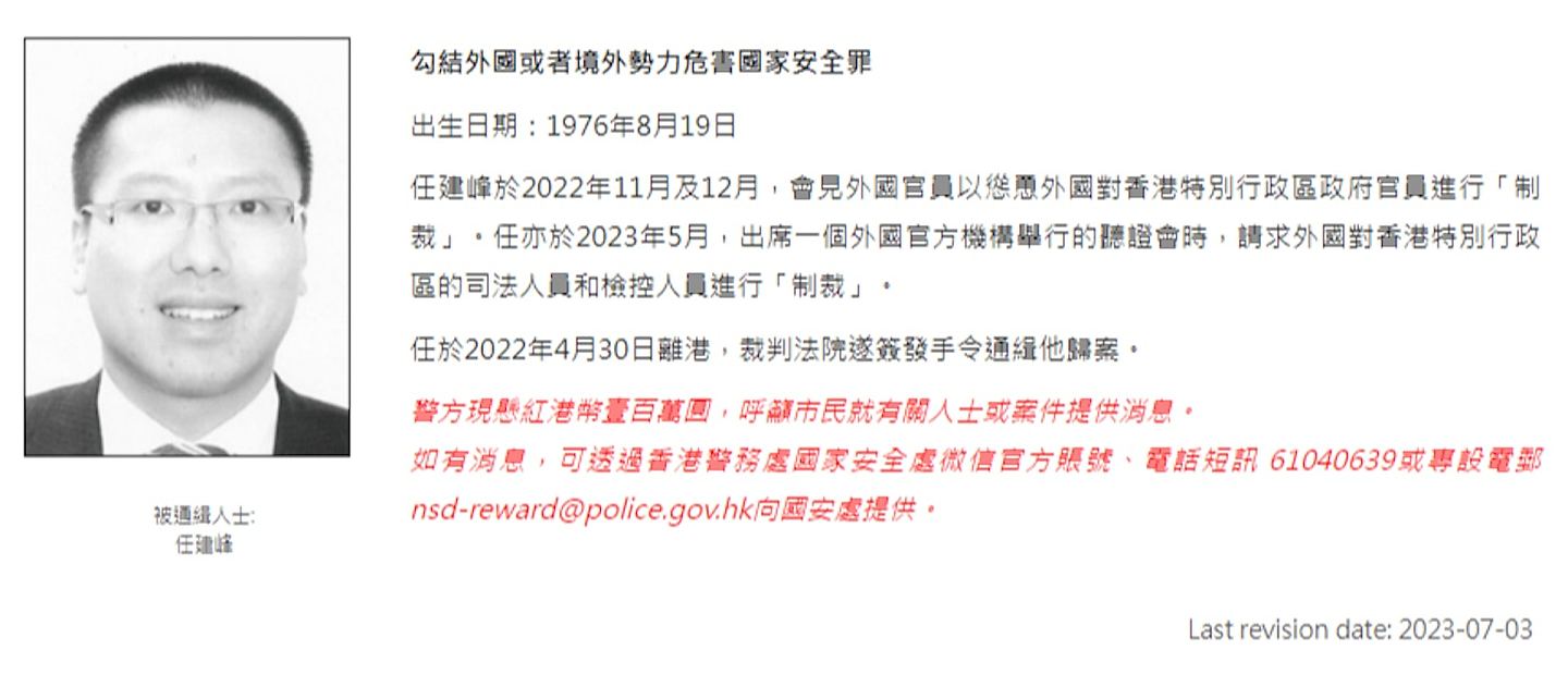 香港警方国安处悬红$100万通缉郑敬基、钟剑华、刘珈汶等6人（视频/组图） - 7