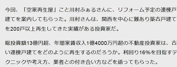 日本38岁上班族坐拥200套“老破旧”房子！靠收房租年赚1.4亿！（组图） - 10