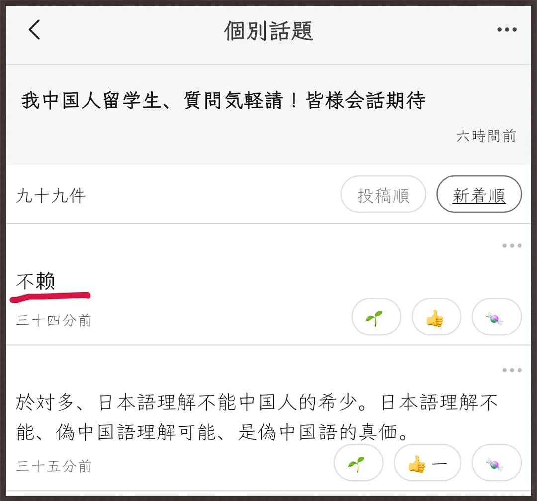 日本APP全是中国字，中国人不一定能看懂，但专治只用片假名的臭毛病……（组图） - 20