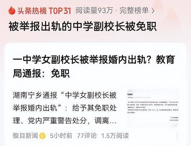 女校长被举报婚内出轨后续：疑男子同学发声，女校长仕途恐到尽头（组图） - 1