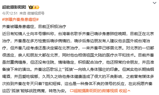 妻子否认齐秦患癌：被孩子传染病毒导致喉咙溃疡，求狗仔别再诅咒，下周二复工（组图） - 5