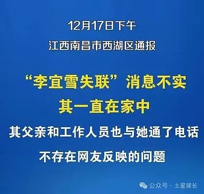 猥亵、精神病，李宜雪身上究竟发生了什么？（组图） - 8