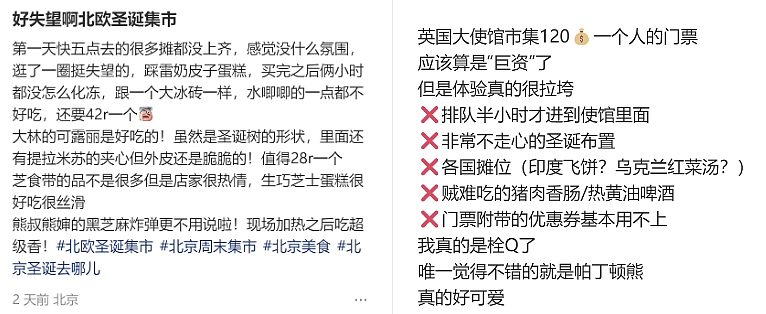 “喝海底捞热红酒、抢大使馆集市黄牛票、拍流水精修照”！提前仨月就开始过圣诞累惨了打工人（组图） - 42