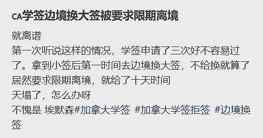 天塌了！中国留学生签证有效仍遭驱逐！CBSA限期10天离境，严重恐扣押护照（组图） - 2