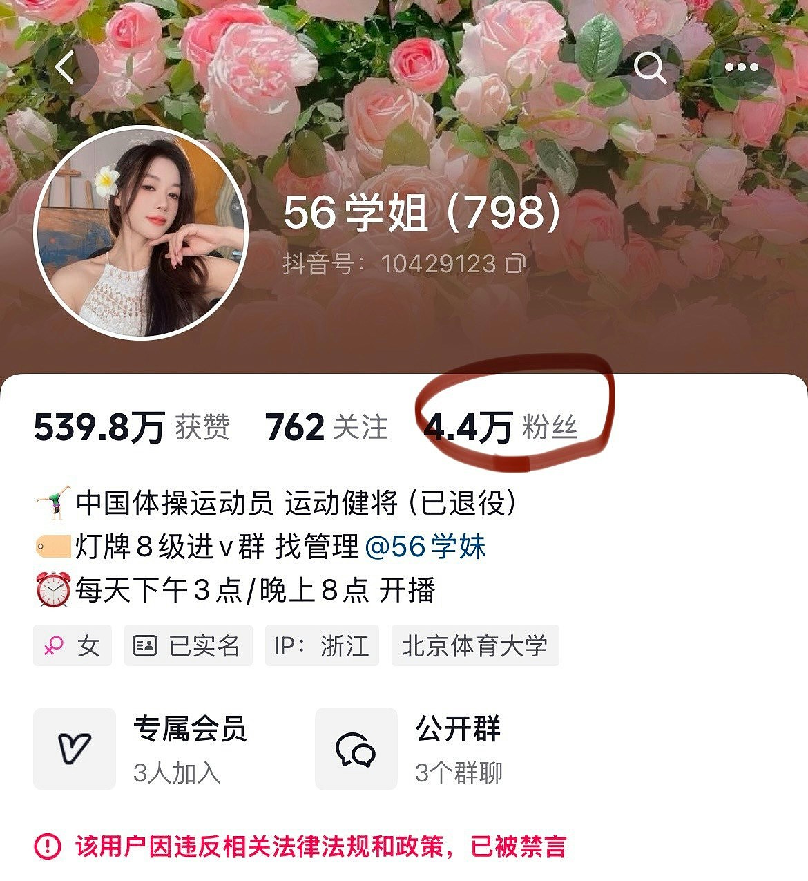 631万粉丝骤降至4万，吴柳芳再被禁言，所签约经纪公司亦遭罚（组图） - 7