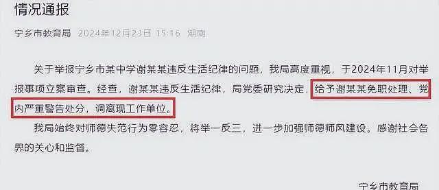 女校长被举报婚内出轨后续：疑男子同学发声，女校长仕途恐到尽头（组图） - 7