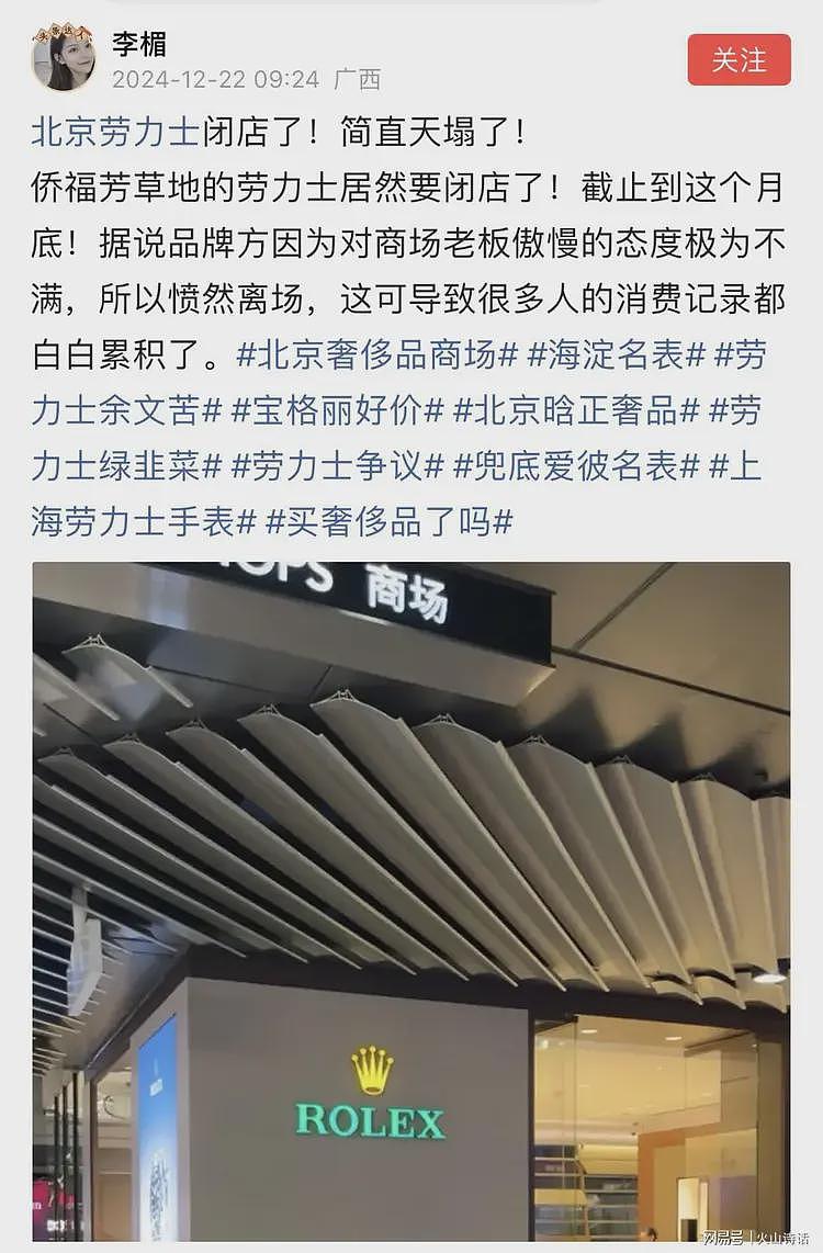 网传北京劳力士要闭店了！很多人的消费记录将清空，起因匪夷所思（组图） - 1