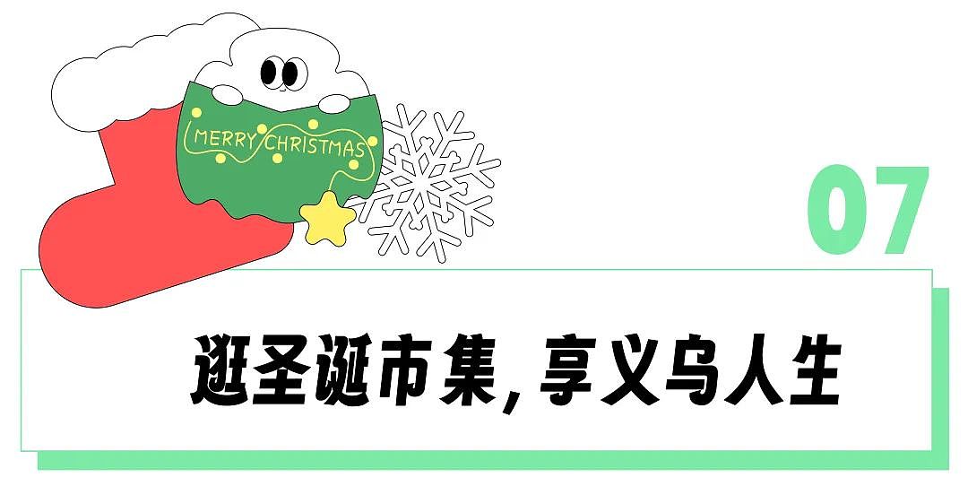 “喝海底捞热红酒、抢大使馆集市黄牛票、拍流水精修照”！提前仨月就开始过圣诞累惨了打工人（组图） - 37