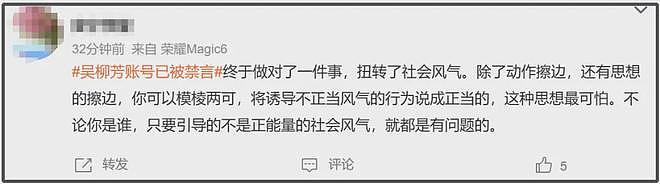 吴柳芳终于凉凉！账号禁言粉丝被清大快人心，平台跟MCN都不无辜（组图） - 7