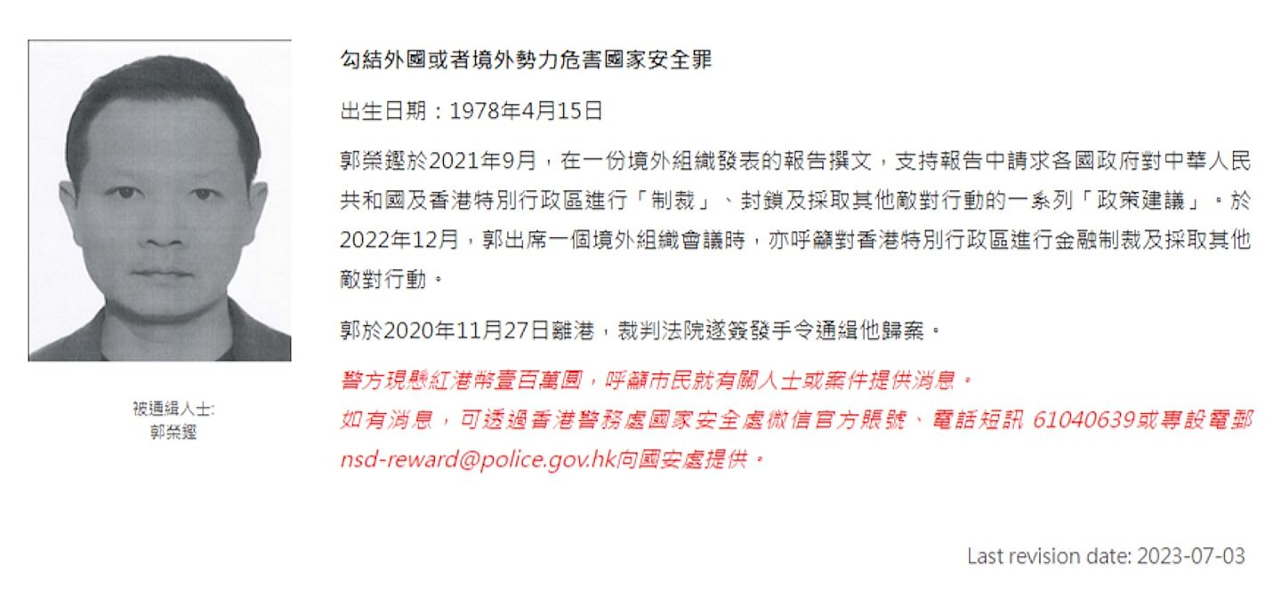 香港警方国安处悬红$100万通缉郑敬基、钟剑华、刘珈汶等6人（视频/组图） - 9