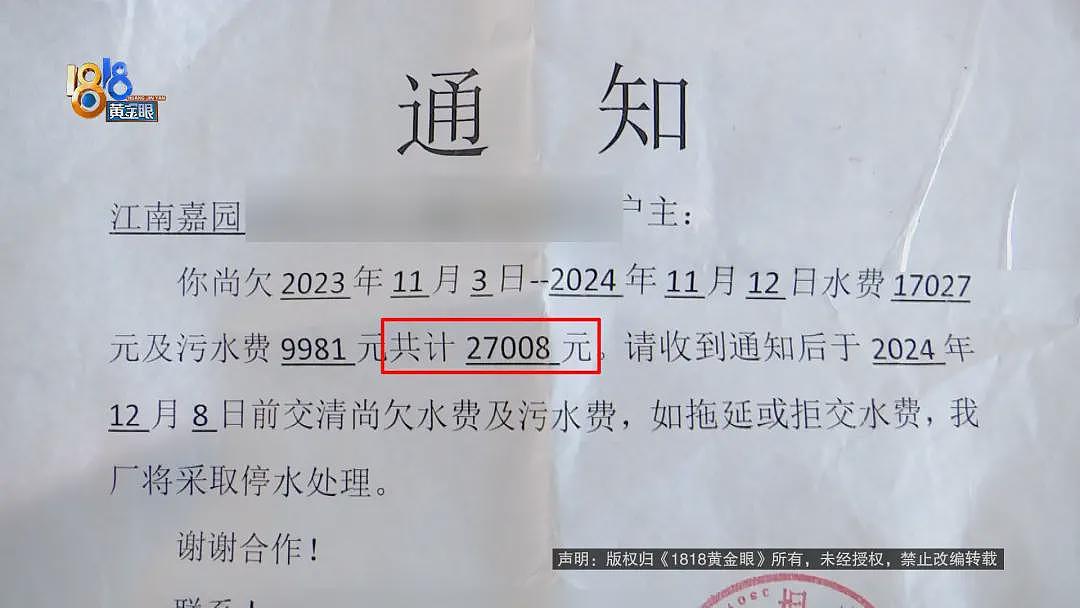 一年走了1万多吨的水！看到天价缴费单，一家人惊呆了（视频/组图） - 5